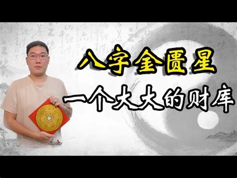 金匱將星時柱|【八字金匱將星】八字金匱將星降臨！你的運勢將扶搖直上！